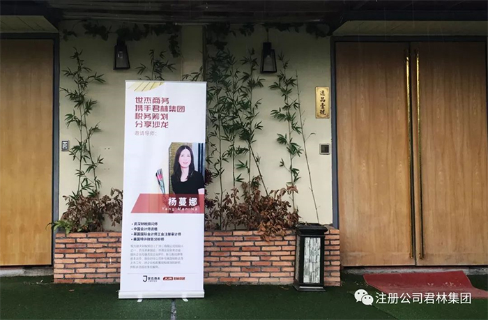 世杰商務攜手君林集團舉行的稅務籌劃分享沙龍