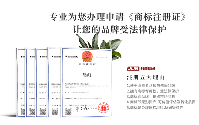 商標注冊