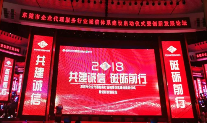 共建誠信，砥礪前行