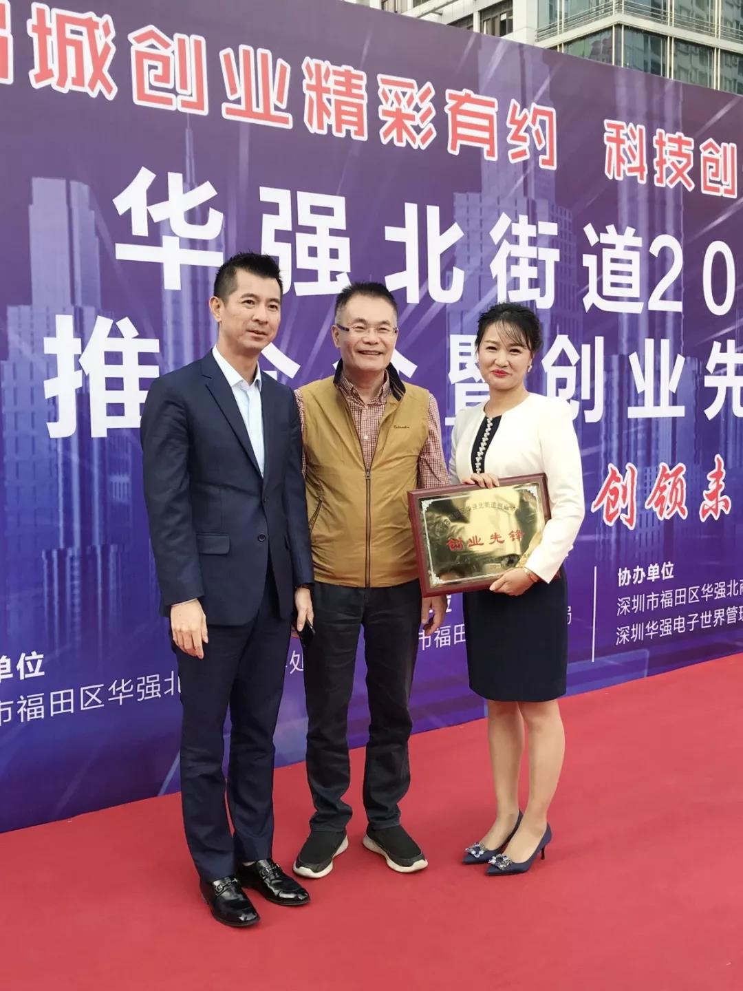 君林集團董事長林燕君和君林集團CEO馬輝民與華強北商會會長合影