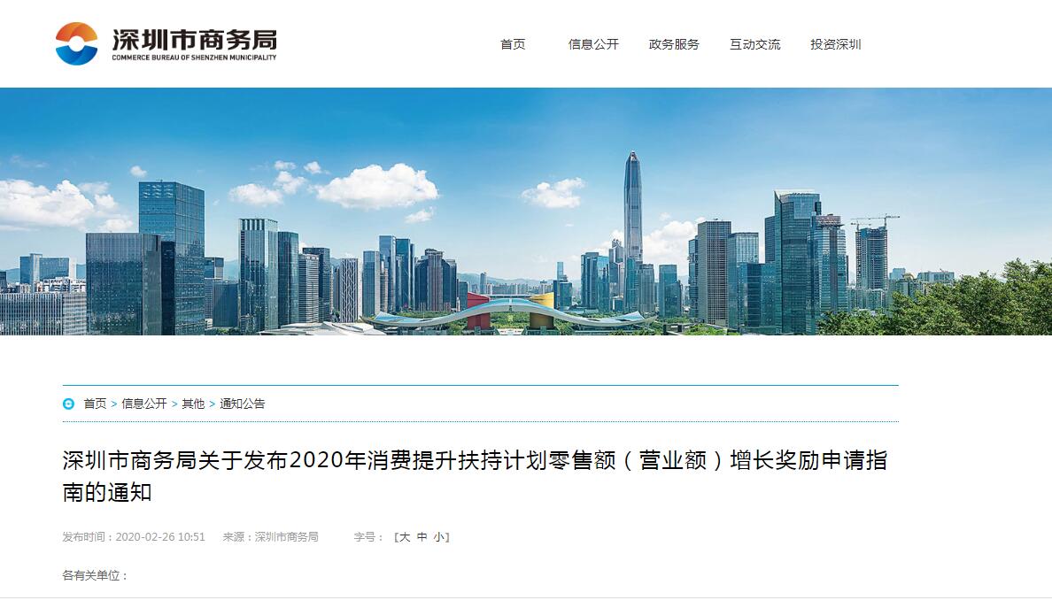 深圳疫情防控，批發(fā)零售、住宿和餐飲業(yè)優(yōu)惠政策