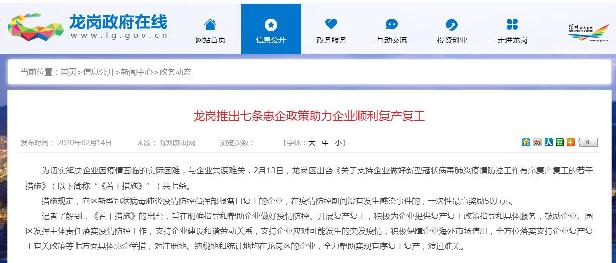 深圳市龍崗區(qū)復工支持企業(yè)復工優(yōu)惠政策