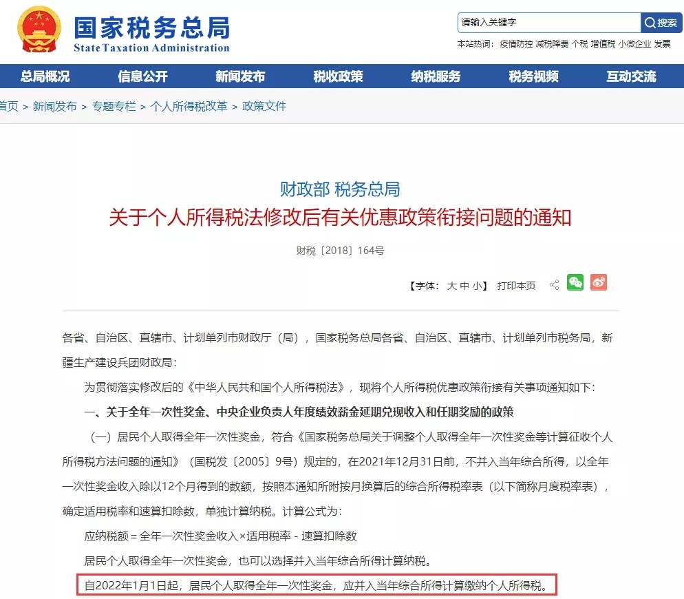 突發(fā)！個(gè)稅變了！到手獎(jiǎng)金可能相差上萬元！2022年1月1日?qǐng)?zhí)行