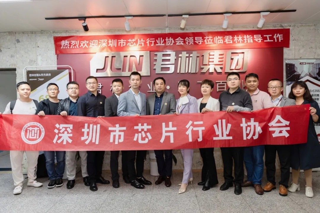 熱烈歡迎深圳市芯片行業(yè)協(xié)會蒞臨君林集團(tuán)交流座談！