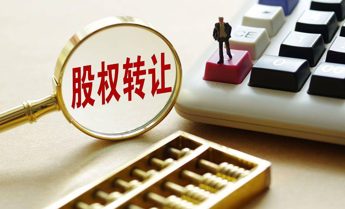 股權(quán)0元轉(zhuǎn)讓，需要繳納個(gè)稅嗎？推薦閱讀！
