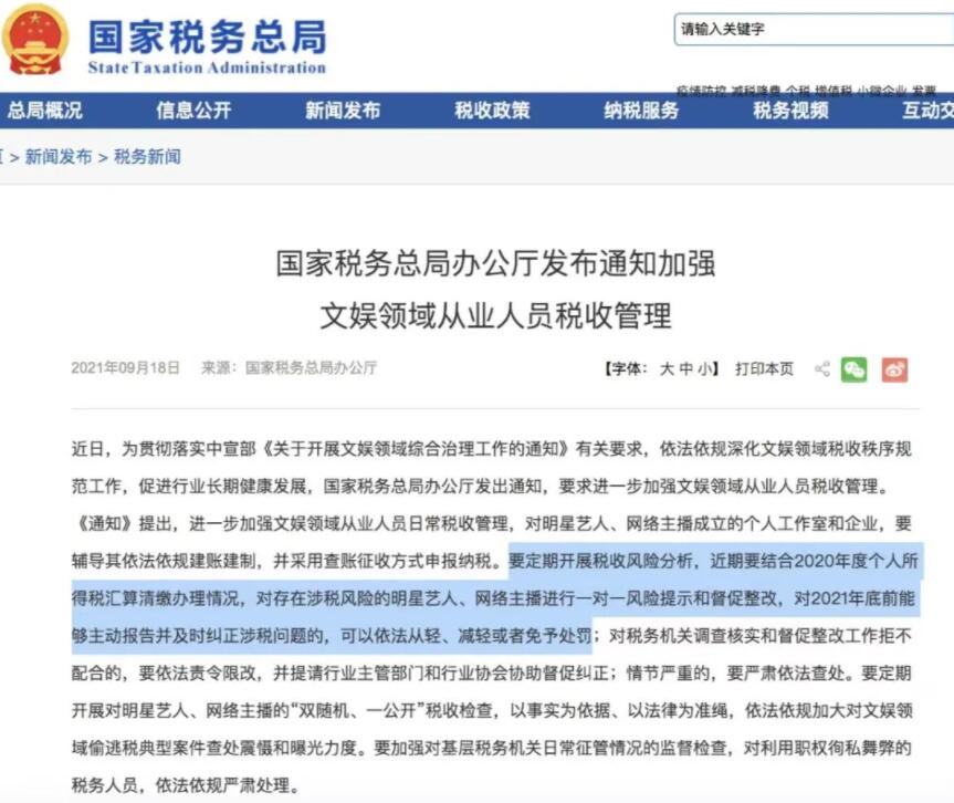 "首例網(wǎng)紅補稅600多萬"上熱搜，還有人被立案調查！金四“數(shù)字治稅”下偷稅漏稅無處遁形