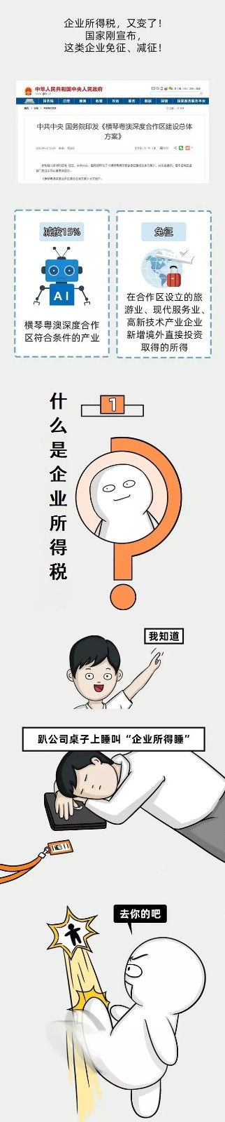 企業(yè)所得稅新規(guī)，這類企業(yè)免征、減征！