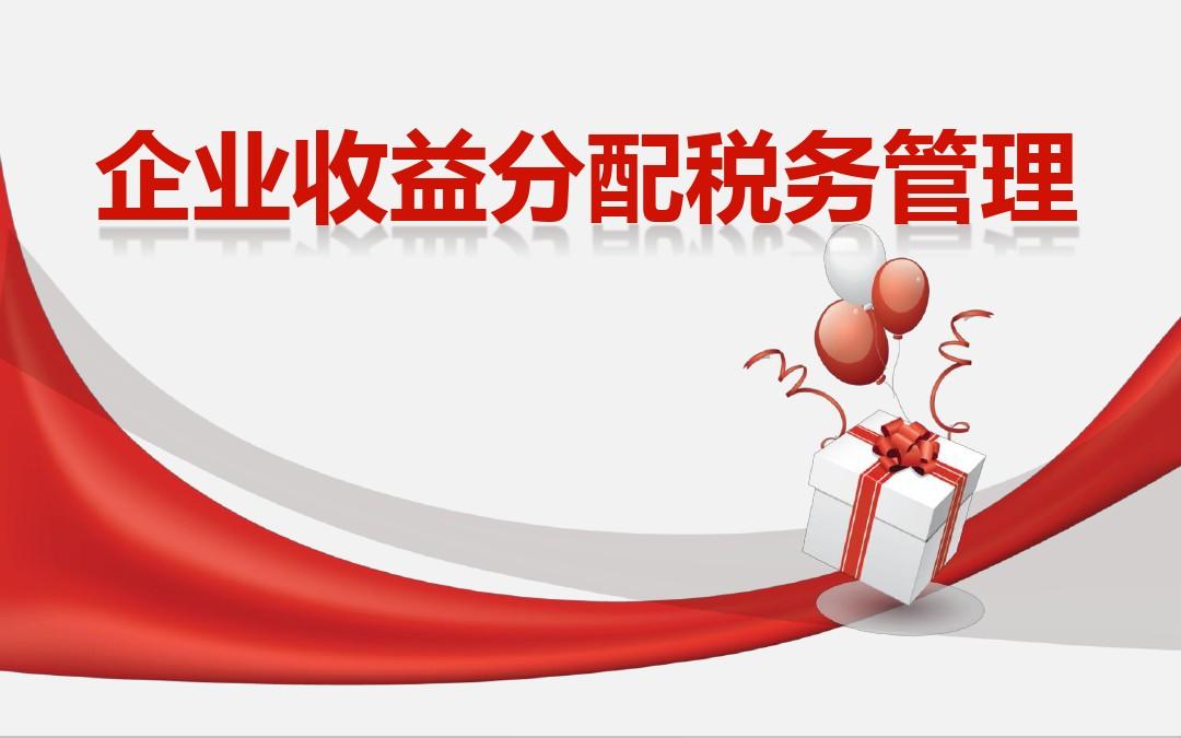 股東身份不同，收益分配如何籌劃？