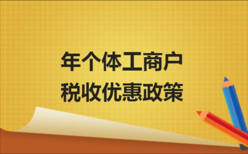 2021年深圳注冊(cè)個(gè)體工商戶須知！