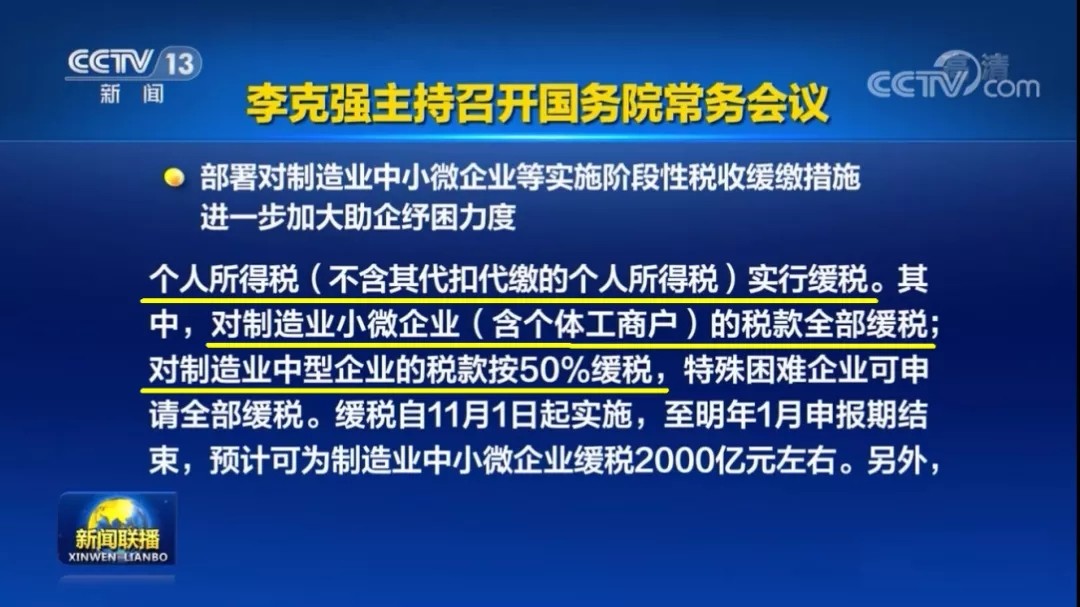 緩稅2000億！國(guó)家剛宣布：這類企業(yè)恭喜了！11月1日起執(zhí)行！