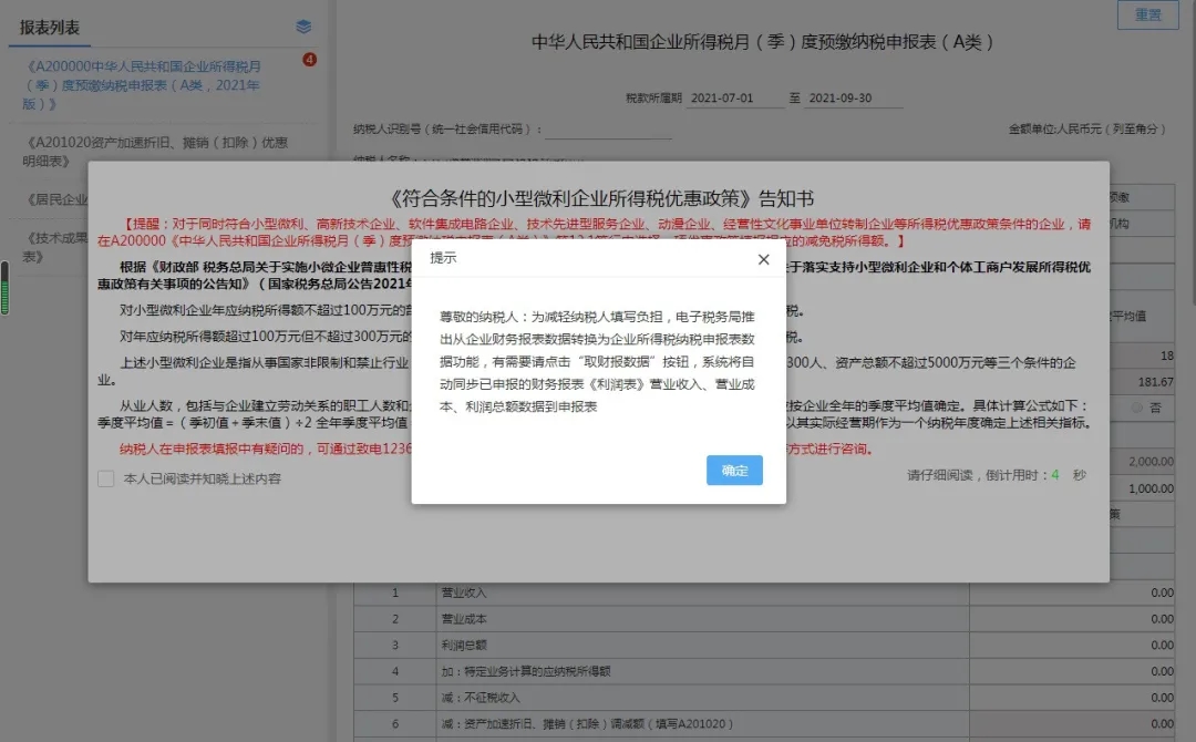 快上車！研發(fā)費(fèi)用加計(jì)扣除預(yù)繳申報(bào)指引來啦