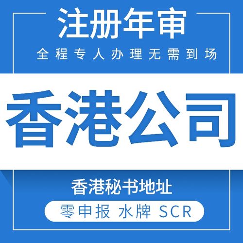 香港公司年審流程是怎樣的呢？