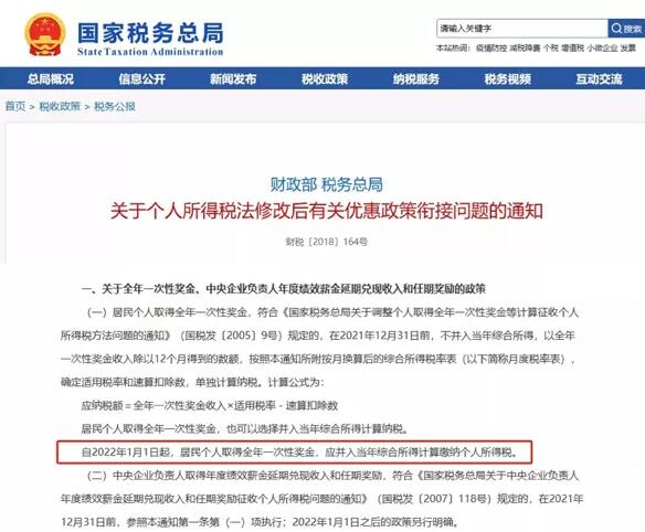 年終獎(jiǎng)計(jì)稅方式改變，稅籌之路如何走？