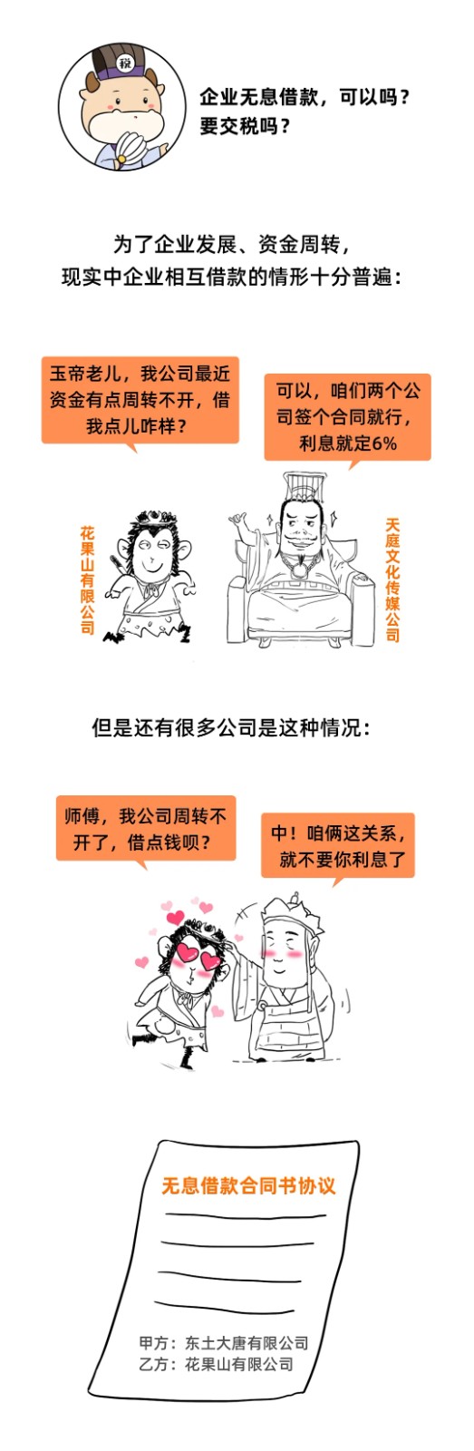 企業(yè)之間借款，可以簽訂無息借款的協(xié)議嗎？這是我見過最好的回答！