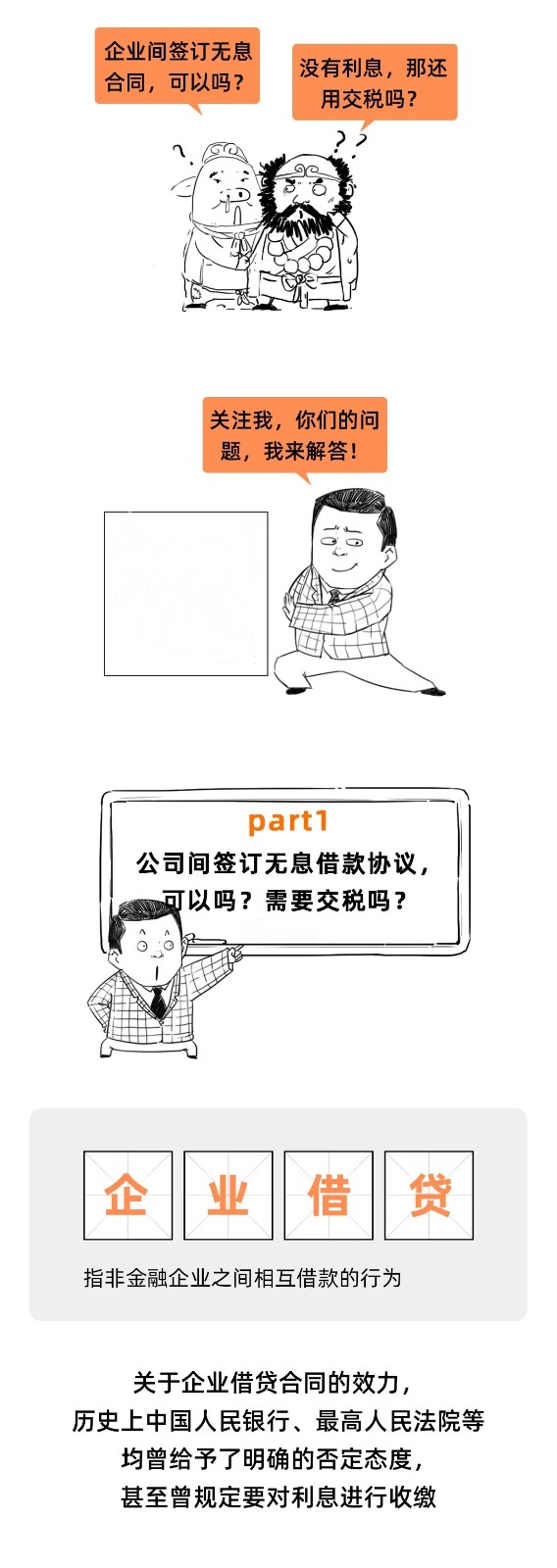 企業(yè)之間借款，可以簽訂無息借款的協(xié)議嗎？這是我見過最好的回答！