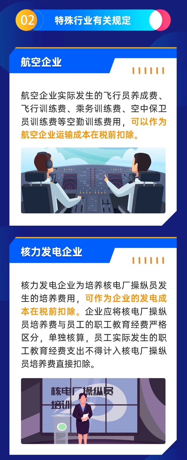 企業(yè)職工教育經費稅前如何扣除？