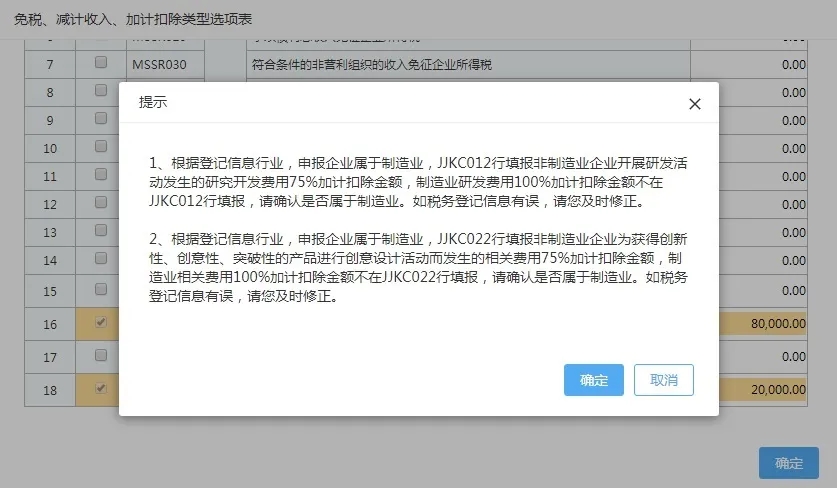 快上車！研發(fā)費(fèi)用加計(jì)扣除預(yù)繳申報(bào)指引來啦