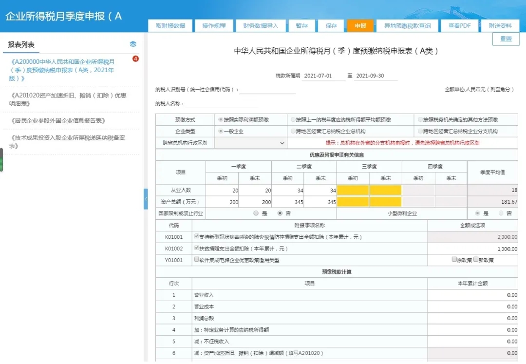 快上車！研發(fā)費(fèi)用加計(jì)扣除預(yù)繳申報(bào)指引來啦