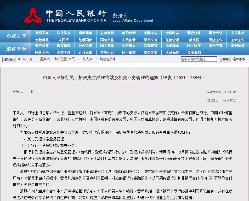 沙龍回顧|關于個人收款碼被禁用經(jīng)營收款政策解讀