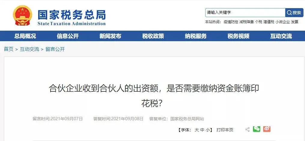 稅籌 | 合伙企業(yè)的10個(gè)涉稅問題