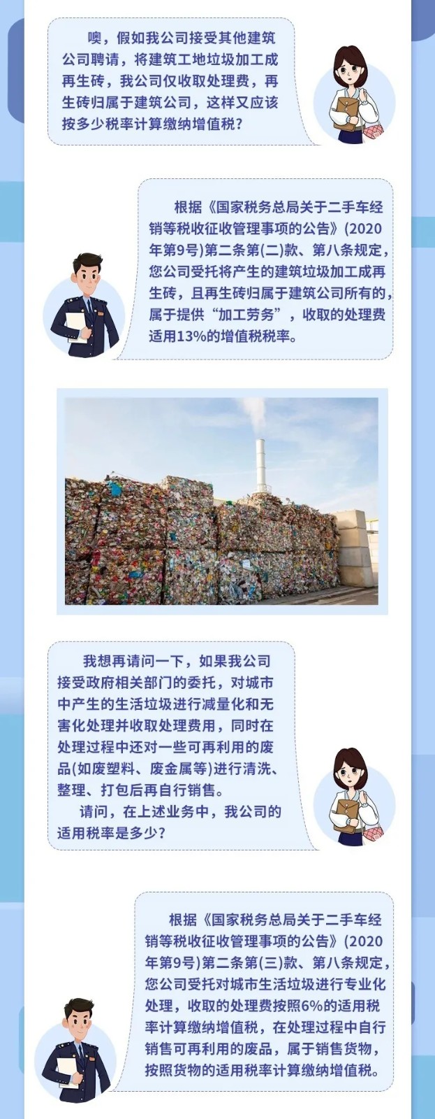 @垃圾處理企業(yè)，涉稅知識干貨來了
