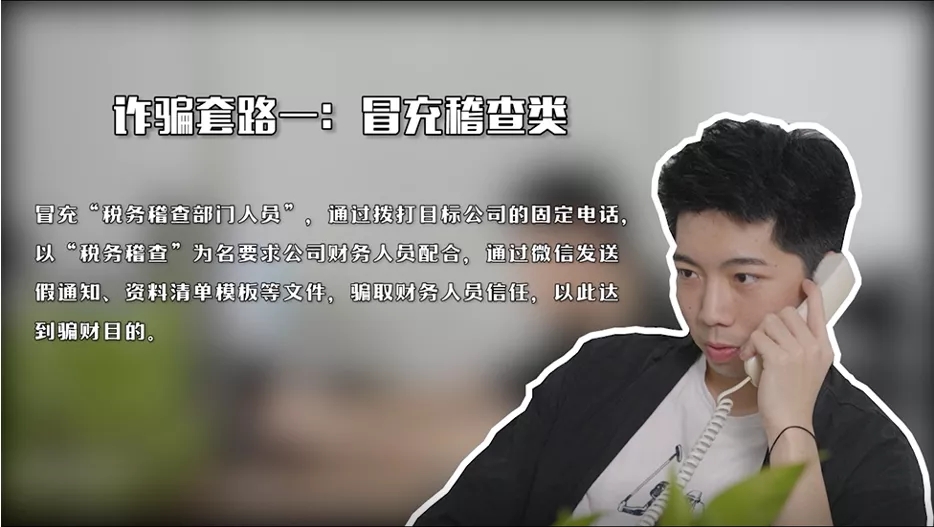 突然被稅務(wù)稽查？警惕不法分子冒充稅務(wù)部門詐騙！