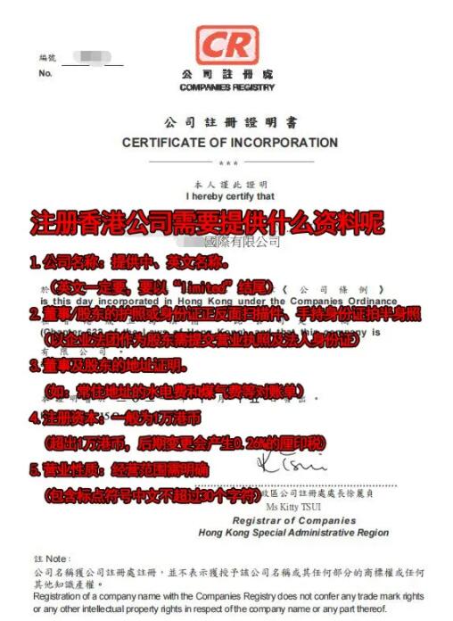 注冊香港公司簡要說明需要提供的資料 注冊香港公司簡要說明需要提供的資料