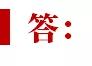 稅籌 | 合伙企業(yè)的10個(gè)涉稅問題 稅籌 | 合伙企業(yè)的10個(gè)涉稅問題