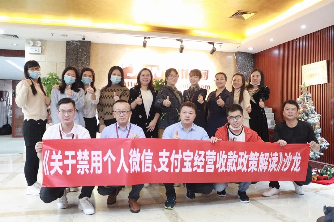 沙龍回顧|關于個人收款碼被禁用經(jīng)營收款政策解讀