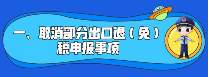 了解一下！出口退稅辦理更方便了~
