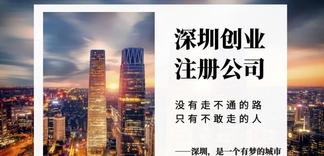 香港公司注冊(cè)｜在深圳注冊(cè)香港公司的流程是什么？ 