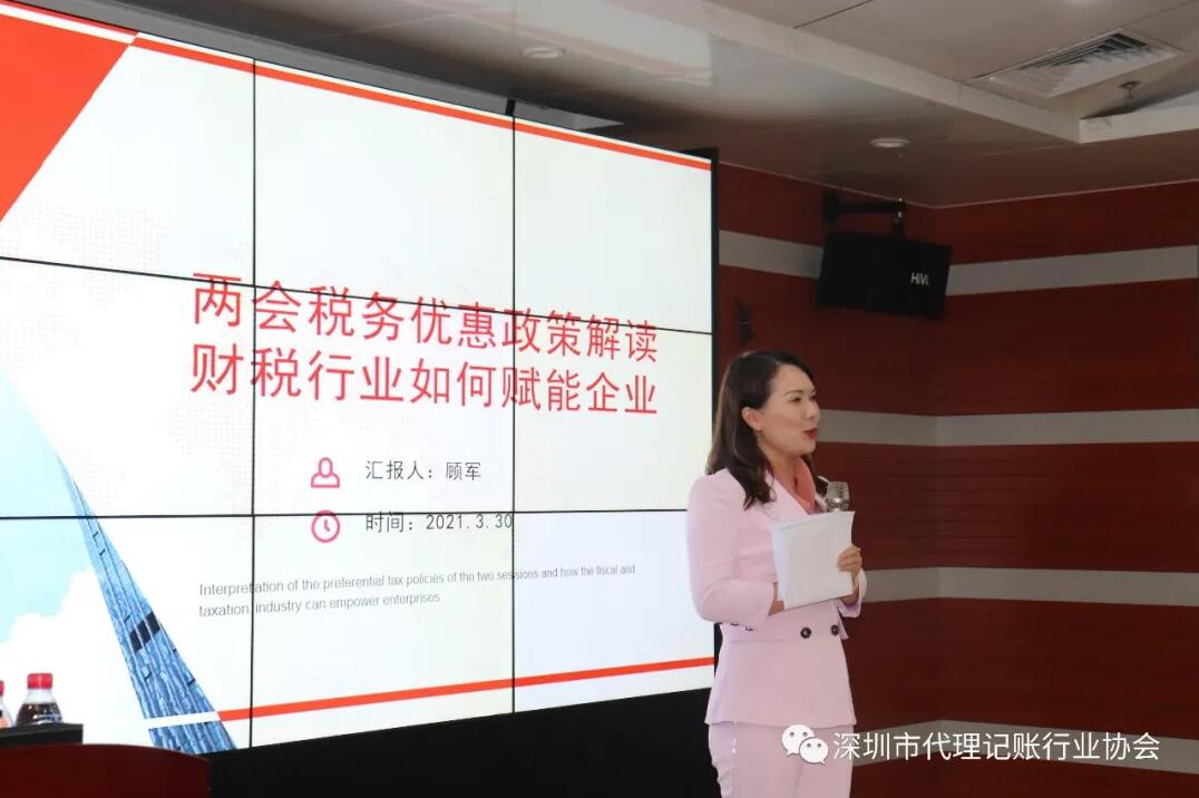 滿滿干貨|君林集團與深圳市代理記賬行業(yè)協(xié)會東部聯(lián)絡(luò)處圓滿舉辦《稅務(wù)培訓(xùn)講堂》！