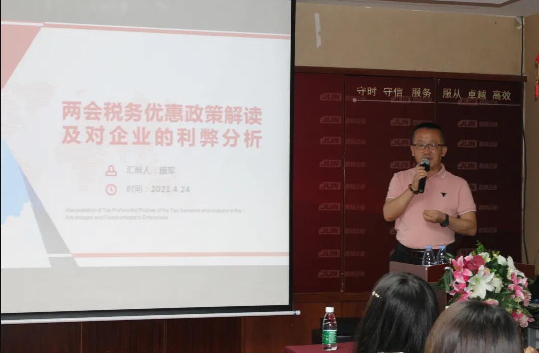 “兩會政策對企業(yè)利弊的分析”沙龍圓滿結束