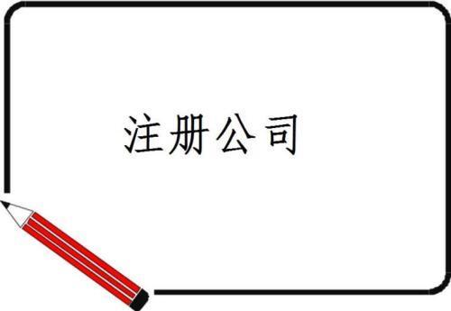深圳公司注冊｜深圳注冊裝修公司需要什么流程和條件？