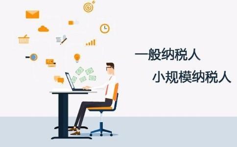 深圳公司注冊｜一般納稅人能不能轉(zhuǎn)小規(guī)模納稅人？