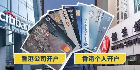 手把手教你注冊(cè)香港公司、香港銀行開戶 
