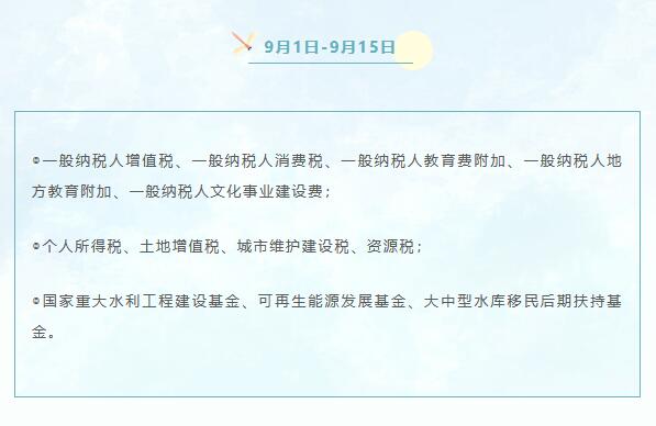 9月份申報(bào)納稅日歷來(lái)啦！ 