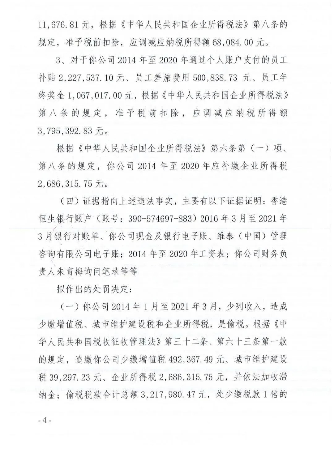 香港空殼公司偷漏稅被罰800多萬！稅務稽查嚴監(jiān)管的號角已吹響