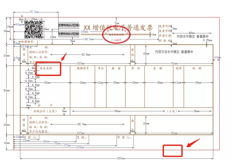 如何判斷：發(fā)票要不要加蓋發(fā)票專用章？