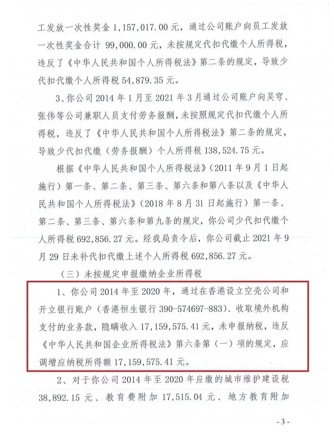 香港空殼公司偷漏稅被罰800多萬！稅務稽查嚴監(jiān)管的號角已吹響