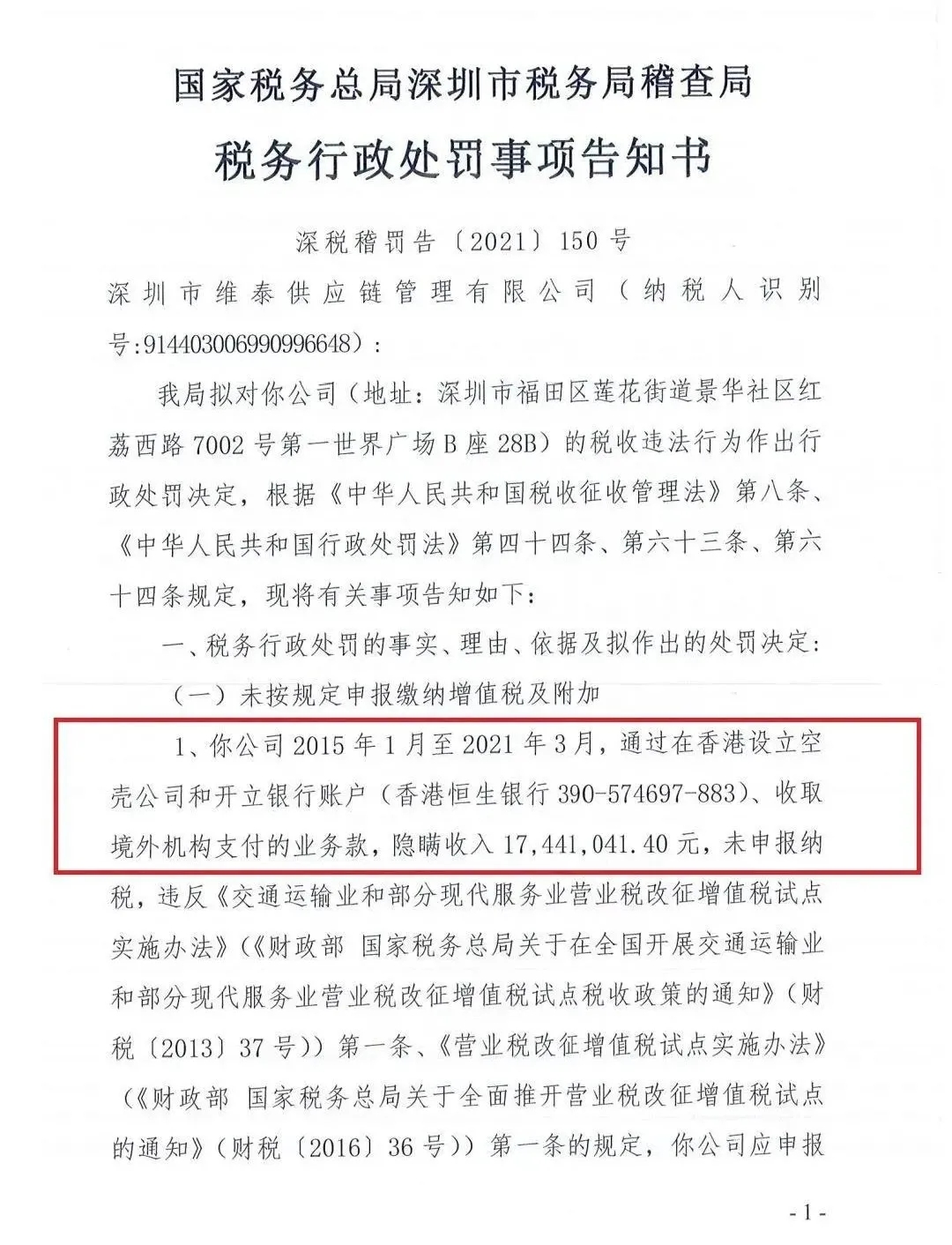 香港空殼公司偷漏稅被罰800多萬！稅務稽查嚴監(jiān)管的號角已吹響
