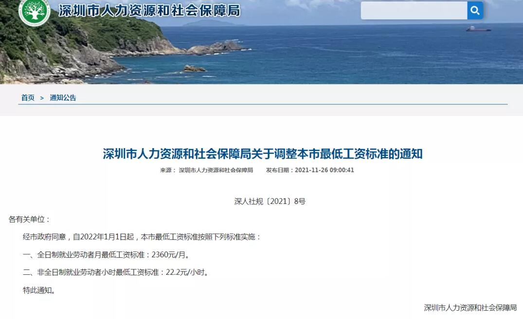 2022年1月1日起，深圳最低工資標(biāo)準(zhǔn)上調(diào)為2360元/月！企業(yè)應(yīng)注意這些事項(xiàng)