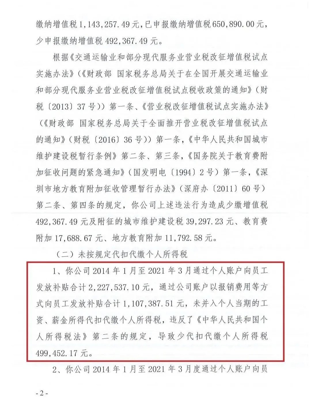 香港空殼公司偷漏稅被罰800多萬！稅務稽查嚴監(jiān)管的號角已吹響