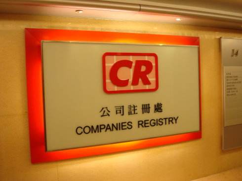 成立香港公司時的注冊資金需要實繳嗎