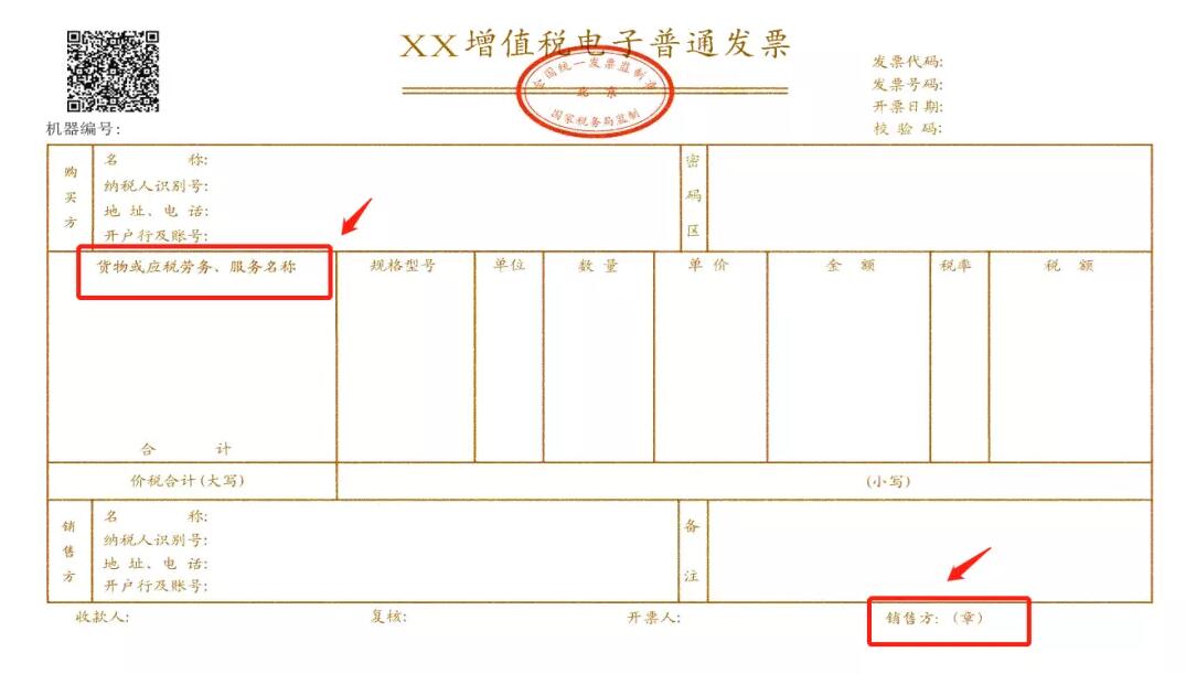 如何判斷：發(fā)票要不要加蓋發(fā)票專用章？