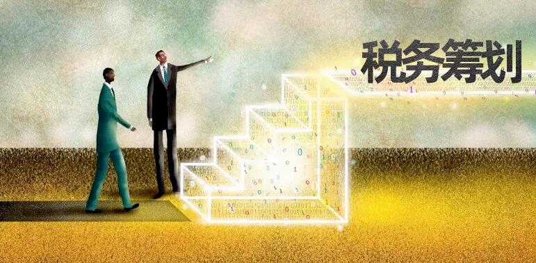 合規(guī)才能節(jié)稅!財(cái)務(wù)大咖扎心整理:100句“稅務(wù)籌劃”真相 合規(guī)才能節(jié)稅!財(cái)務(wù)大咖扎心整理:100句“稅務(wù)籌劃”真相