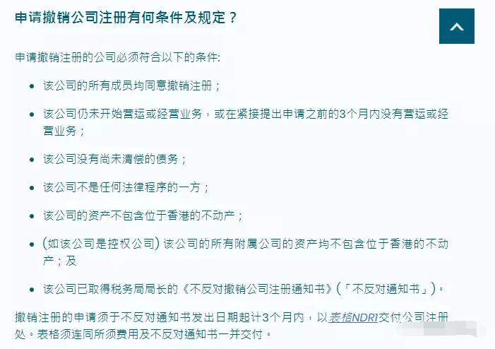 【香港公司注銷】香港公司注銷怎么辦理？