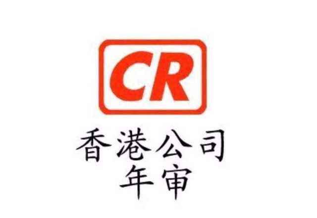 【香港公司審計(jì)】香港公司年審和審計(jì)，報(bào)稅和繳稅