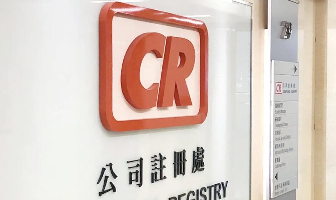香港公司注冊資料及后期年審維護(hù)