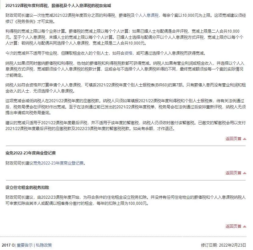 港府公布2022到2023年度財(cái)政預(yù)算案，商業(yè)登記費(fèi)和利得稅雙雙減免！